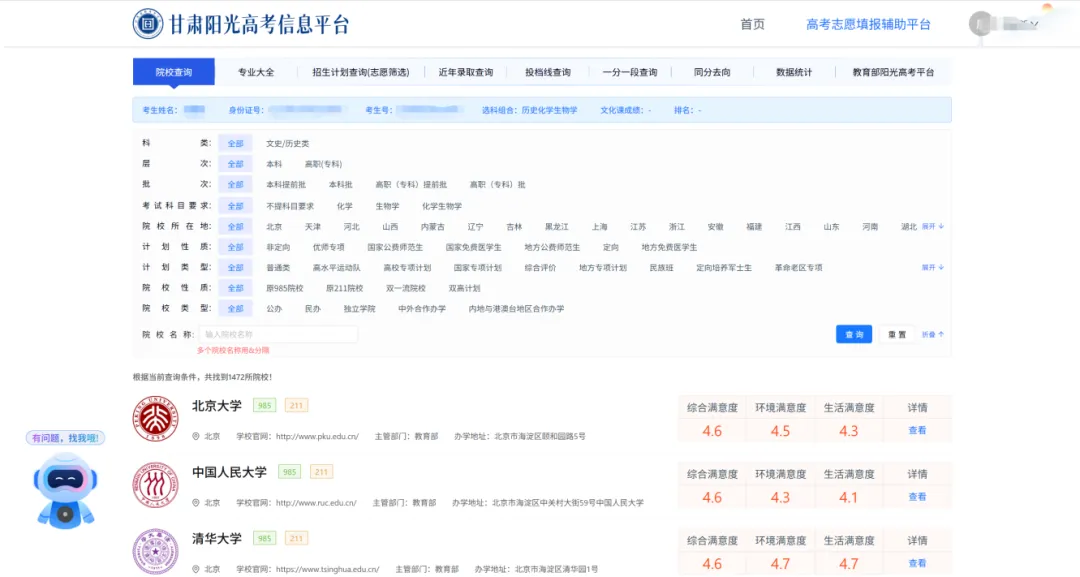 2026年高考志愿填报模拟填报考试,考生可根据模拟填报-第64张图片-四季读书网 2026年高考志愿填报模拟填报考试,考生可根据模拟填报-第64张图片-四季读书网
