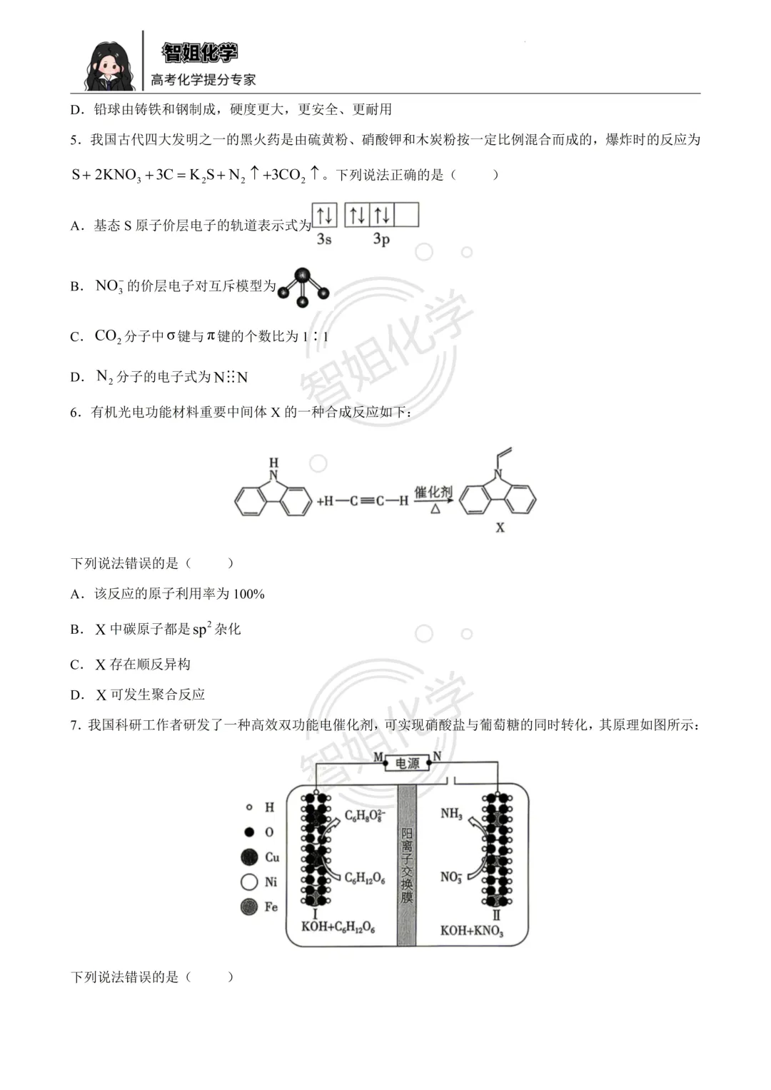 2026届高考化学真题 河北卷-第2张图片-四季读书网