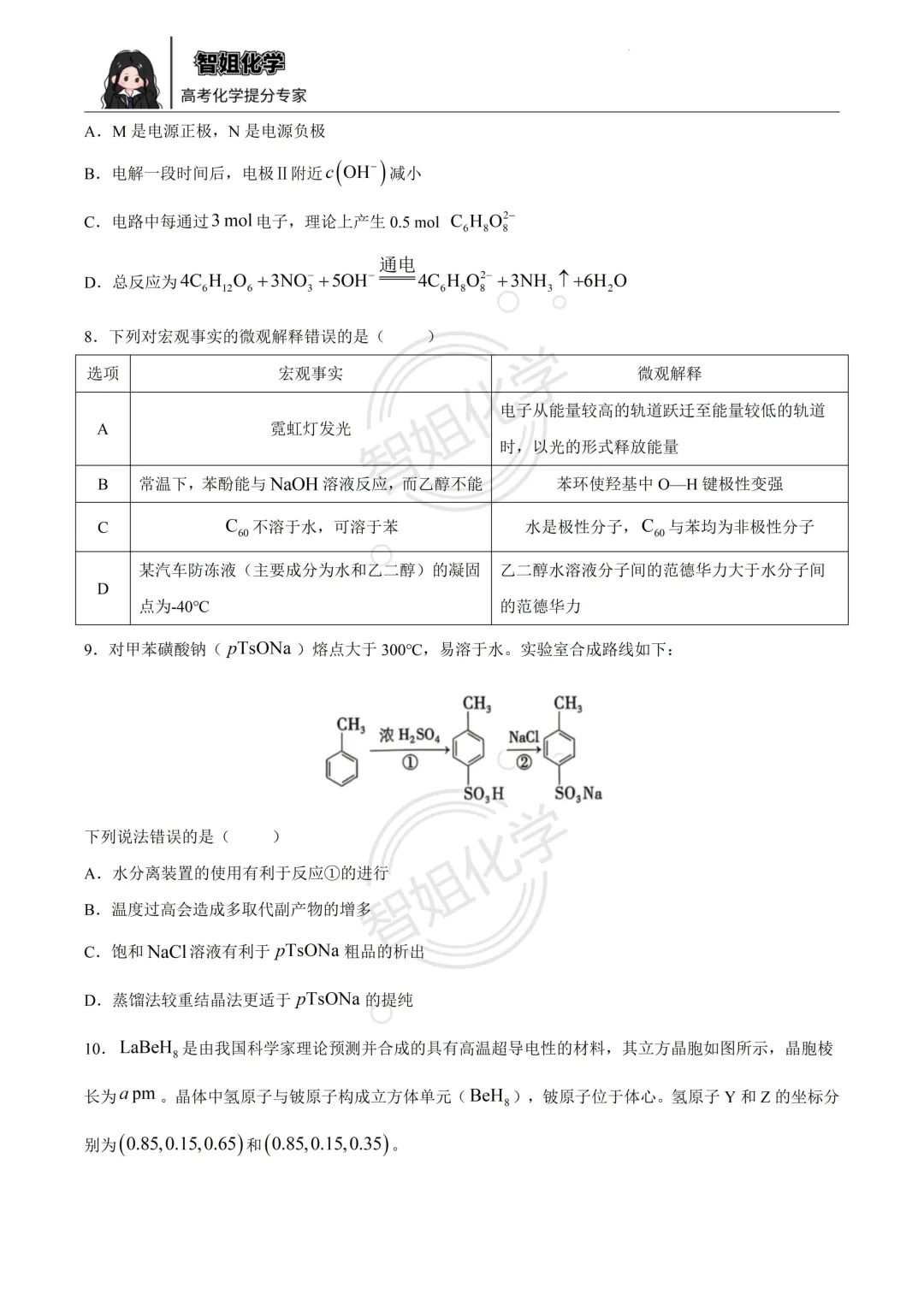 2026届高考化学真题 河北卷-第3张图片-四季读书网