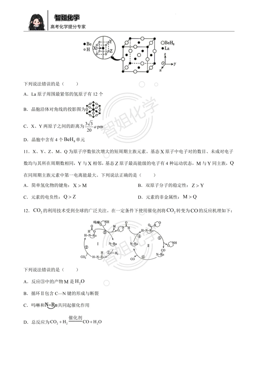 2026届高考化学真题 河北卷-第4张图片-四季读书网