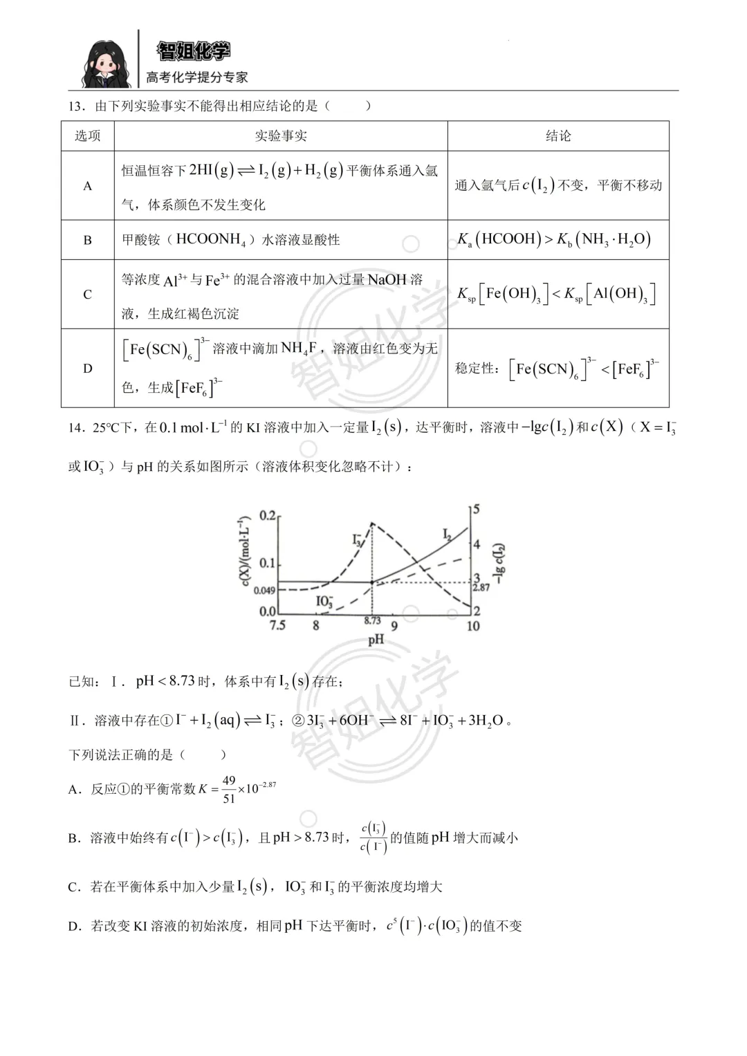 2026届高考化学真题 河北卷-第5张图片-四季读书网