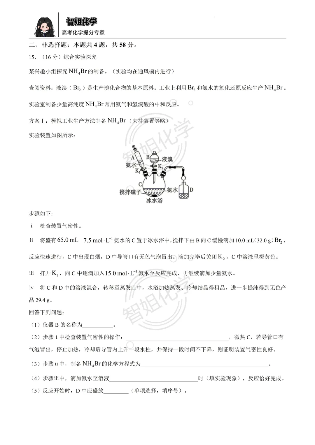 2026届高考化学真题 河北卷-第6张图片-四季读书网