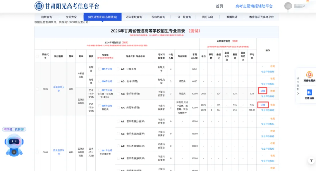 2026年高考志愿填报模拟填报考试,考生可根据模拟填报-第73张图片-四季读书网 2026年高考志愿填报模拟填报考试,考生可根据模拟填报-第73张图片-四季读书网