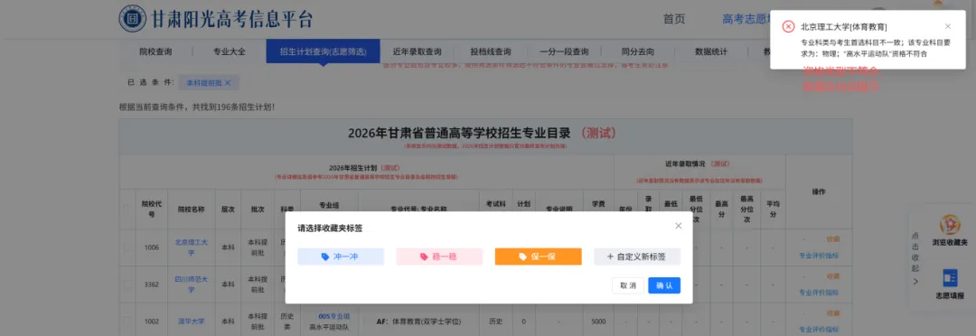 2026年高考志愿填报模拟填报考试,考生可根据模拟填报-第76张图片-四季读书网 2026年高考志愿填报模拟填报考试,考生可根据模拟填报-第76张图片-四季读书网