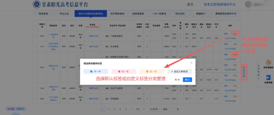 2026年高考志愿填报模拟填报考试,考生可根据模拟填报-第77张图片-四季读书网 2026年高考志愿填报模拟填报考试,考生可根据模拟填报-第77张图片-四季读书网