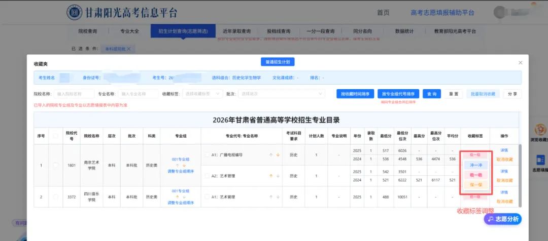 2026年高考志愿填报模拟填报考试,考生可根据模拟填报-第78张图片-四季读书网 2026年高考志愿填报模拟填报考试,考生可根据模拟填报-第78张图片-四季读书网