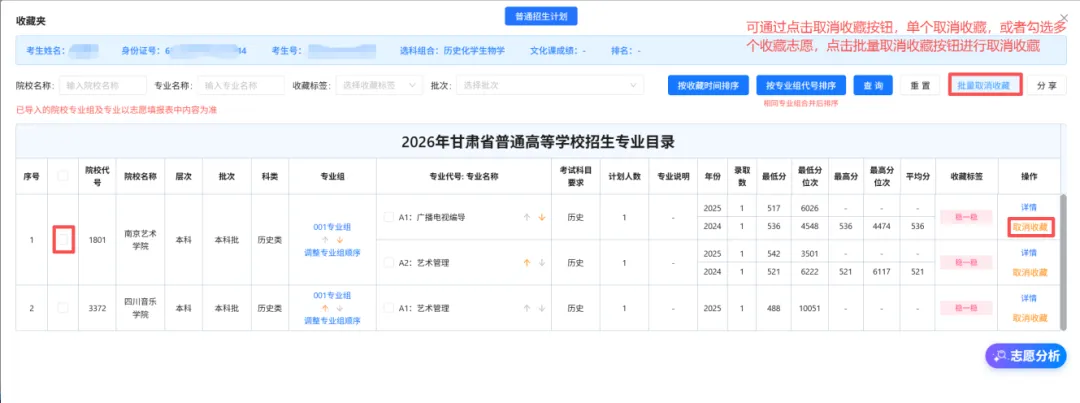2026年高考志愿填报模拟填报考试,考生可根据模拟填报-第79张图片-四季读书网 2026年高考志愿填报模拟填报考试,考生可根据模拟填报-第79张图片-四季读书网