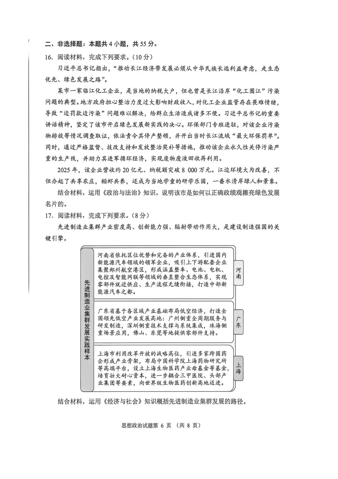 【高考真题】河南省2026年普通高中学业水平选择性考试 政治试题-第7张图片-四季读书网 【高考真题】河南省2026年普通高中学业水平选择性考试 政治试题-第7张图片-四季读书网