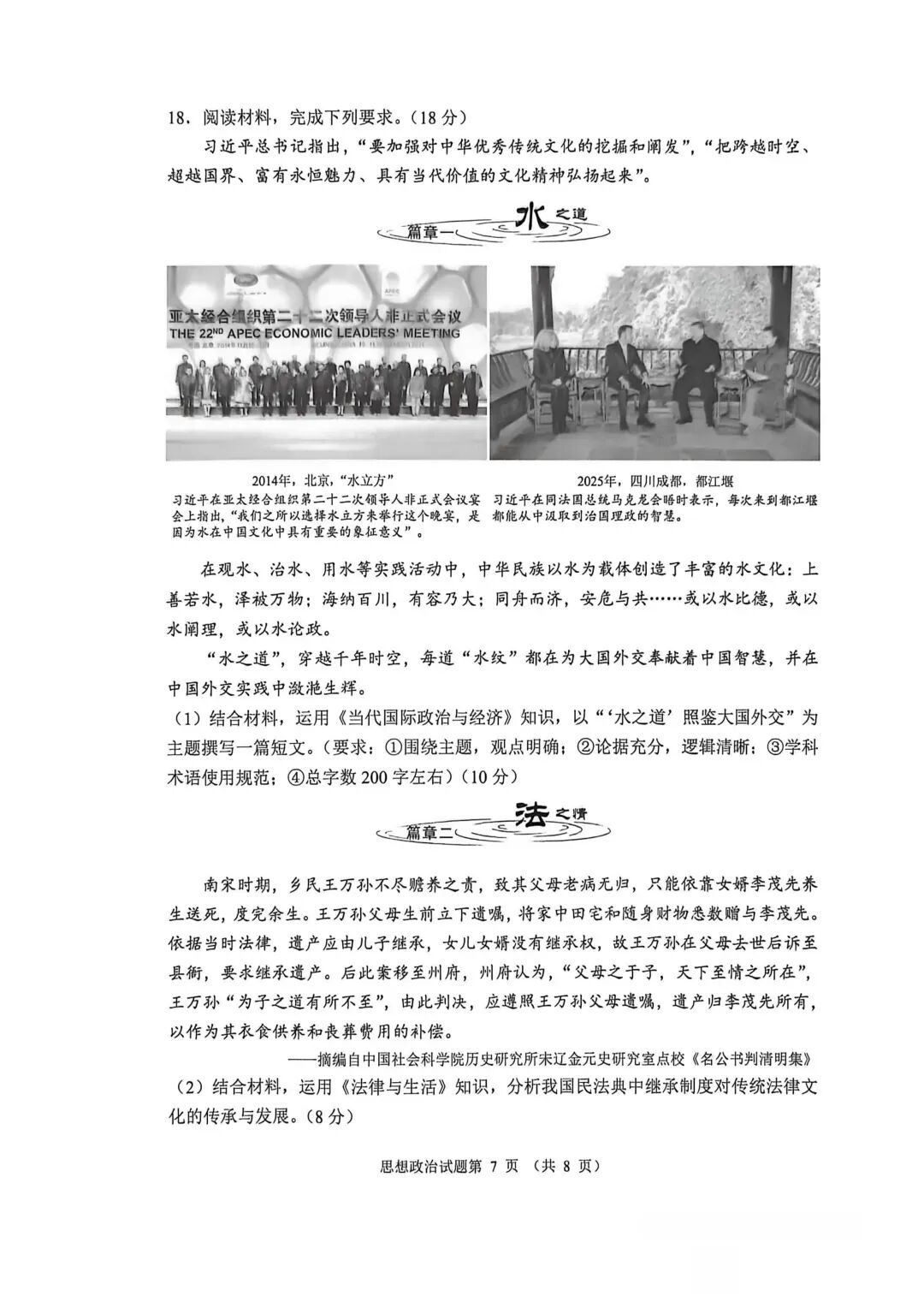 【高考真题】河南省2026年普通高中学业水平选择性考试 政治试题-第8张图片-四季读书网 【高考真题】河南省2026年普通高中学业水平选择性考试 政治试题-第8张图片-四季读书网