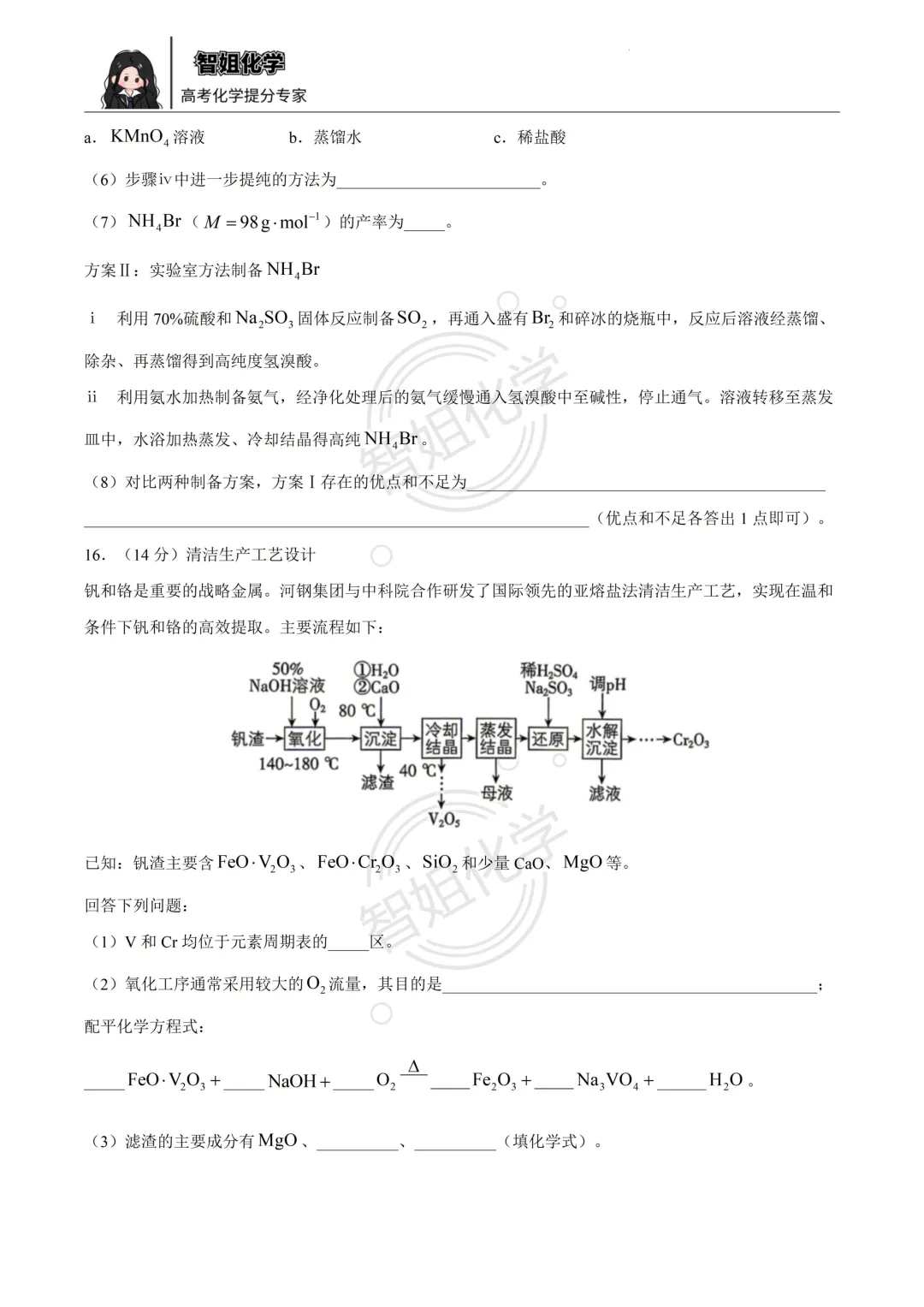 2026届高考化学真题 河北卷-第7张图片-四季读书网