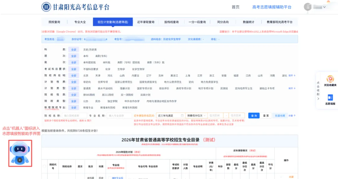 2026年高考志愿填报模拟填报考试,考生可根据模拟填报-第84张图片-四季读书网 2026年高考志愿填报模拟填报考试,考生可根据模拟填报-第84张图片-四季读书网
