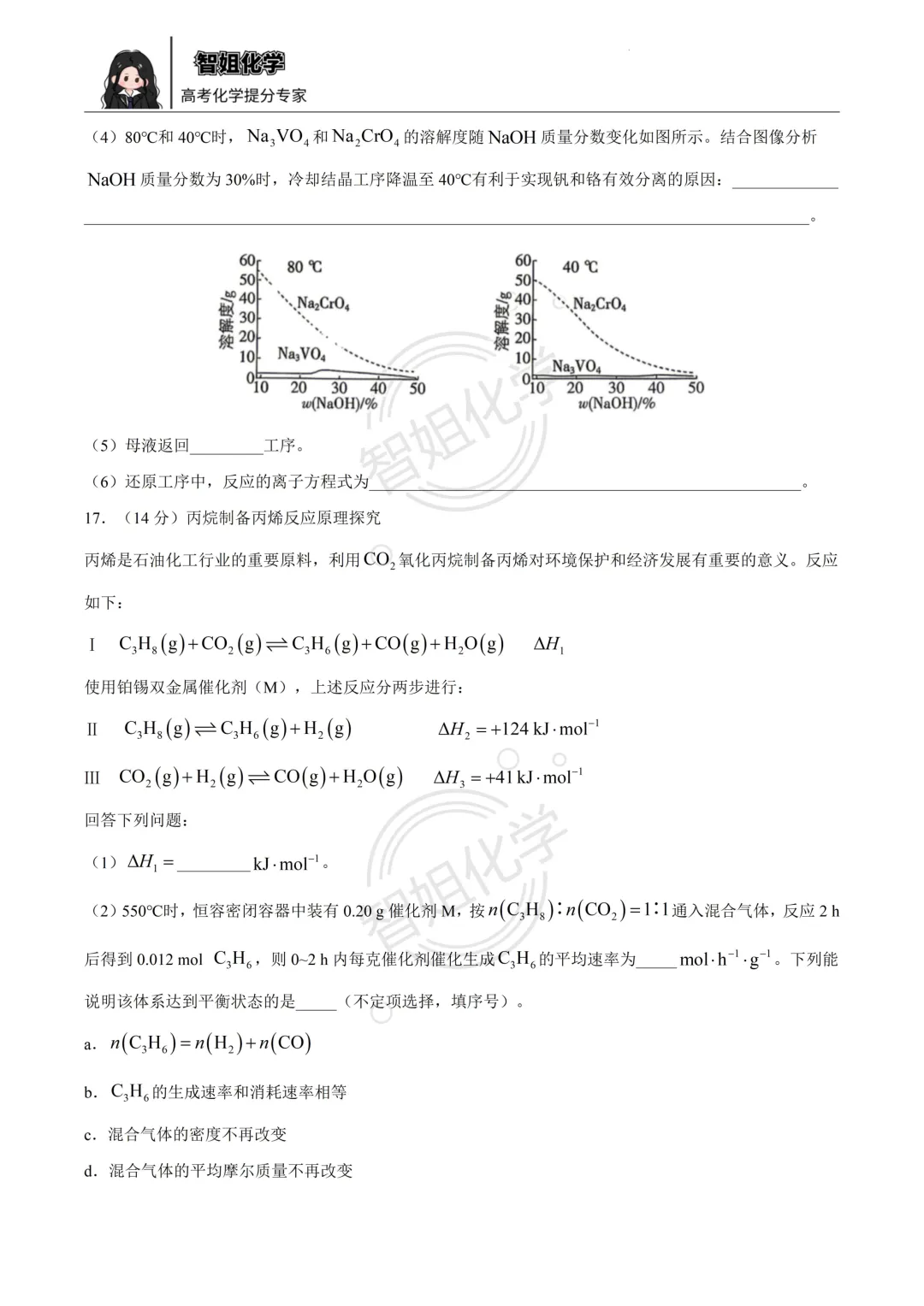 2026届高考化学真题 河北卷-第8张图片-四季读书网