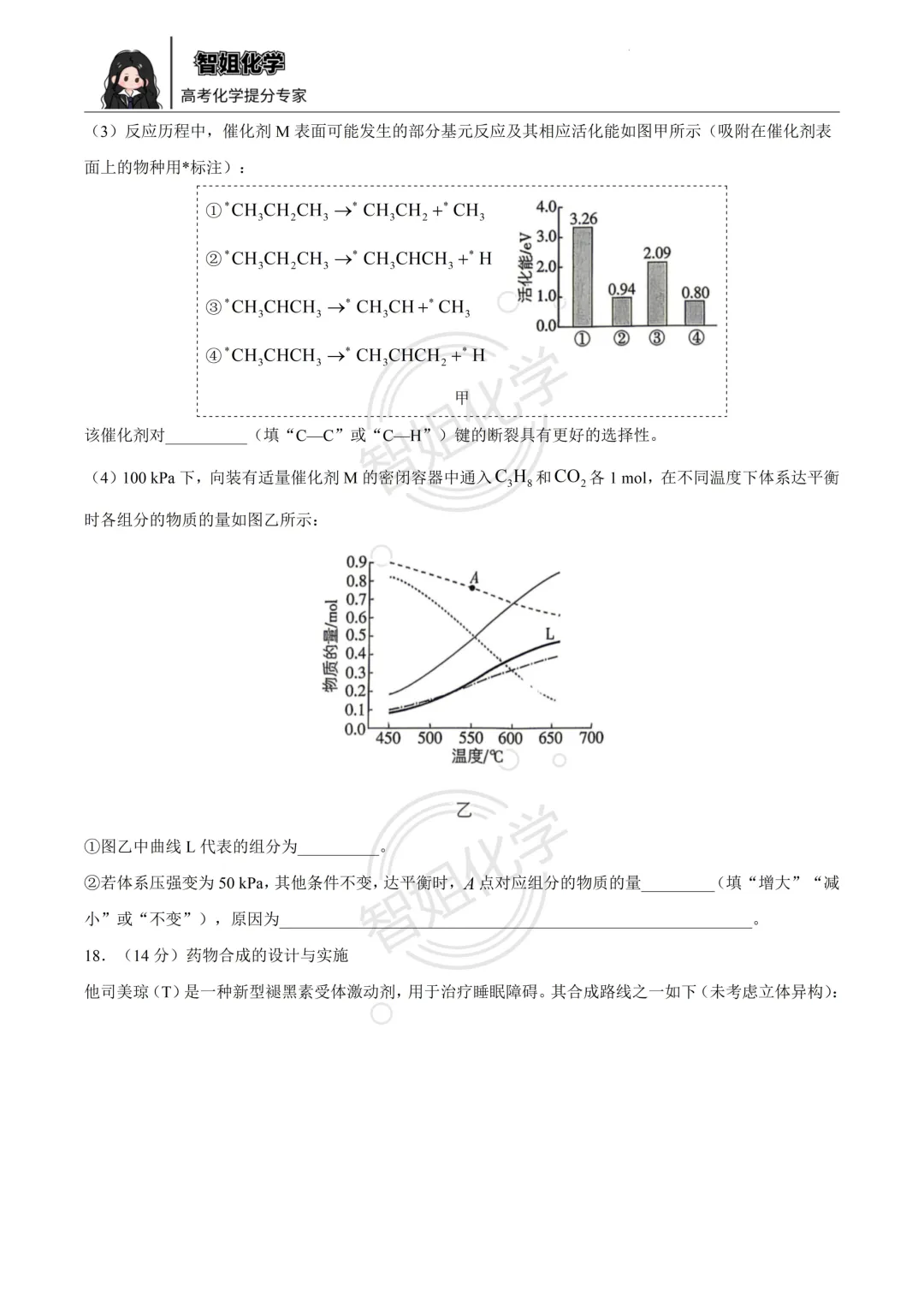 2026届高考化学真题 河北卷-第9张图片-四季读书网