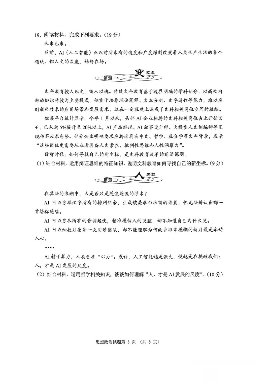 【高考真题】河南省2026年普通高中学业水平选择性考试 政治试题-第9张图片-四季读书网 【高考真题】河南省2026年普通高中学业水平选择性考试 政治试题-第9张图片-四季读书网