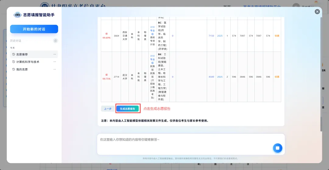 2026年高考志愿填报模拟填报考试,考生可根据模拟填报-第92张图片-四季读书网 2026年高考志愿填报模拟填报考试,考生可根据模拟填报-第92张图片-四季读书网