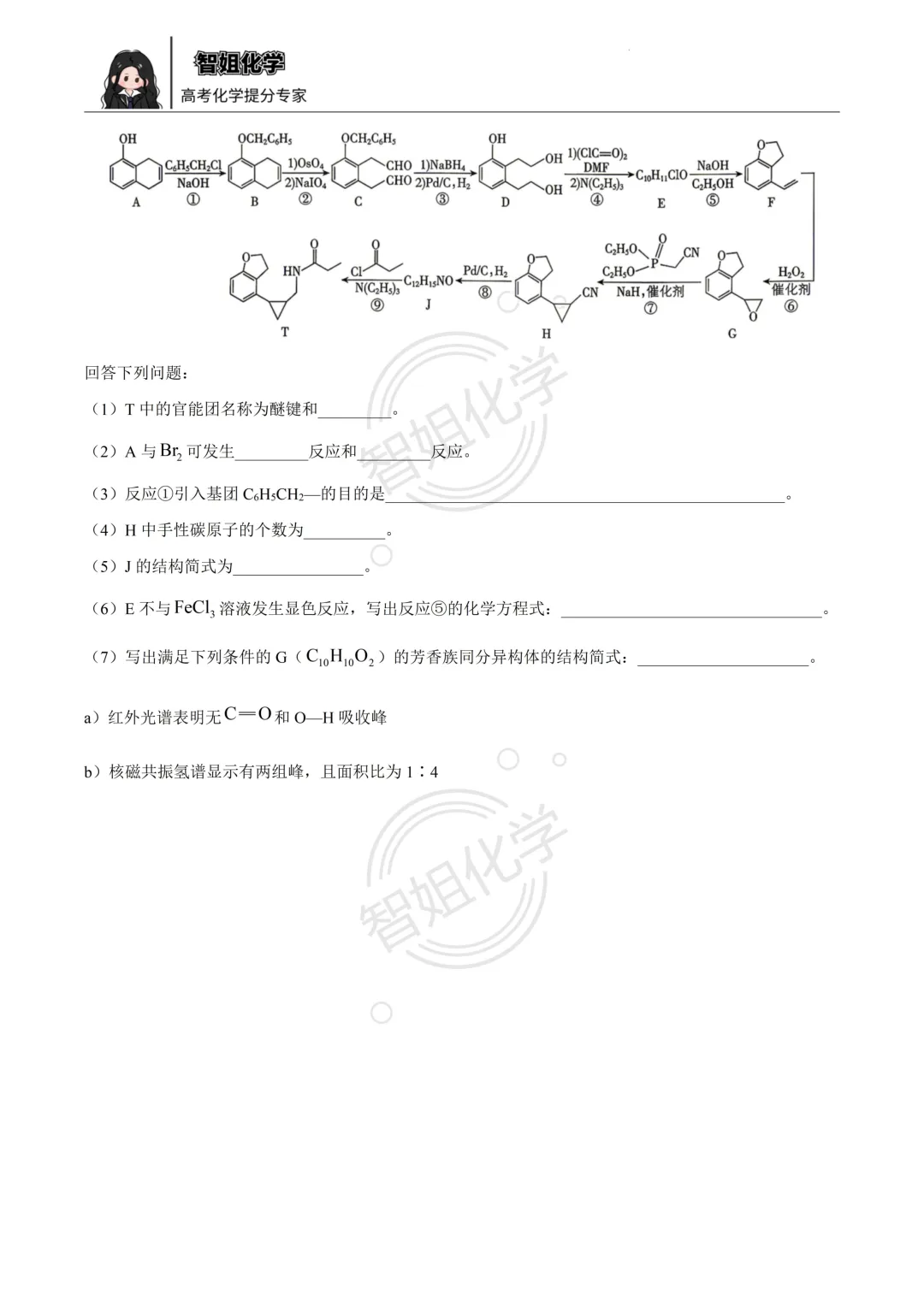 2026届高考化学真题 河北卷-第10张图片-四季读书网