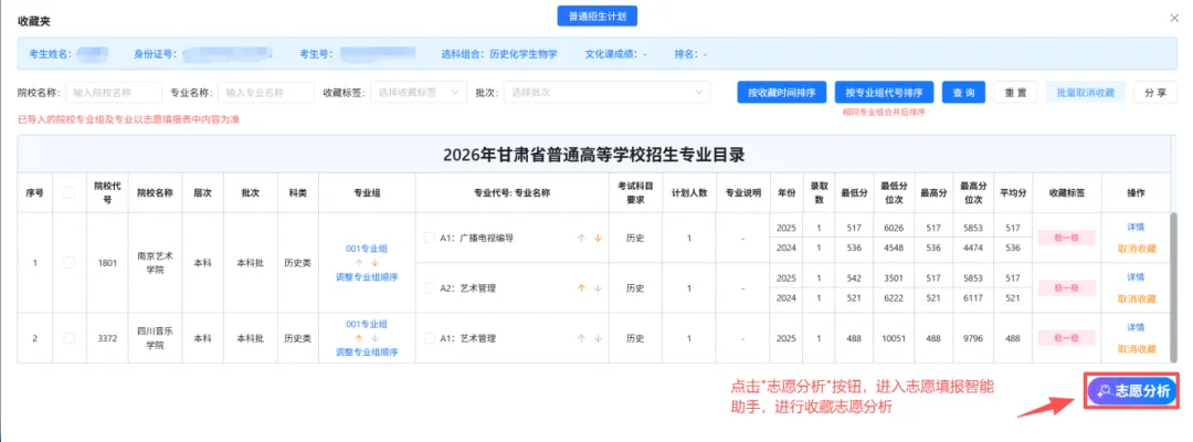 2026年高考志愿填报模拟填报考试,考生可根据模拟填报-第94张图片-四季读书网 2026年高考志愿填报模拟填报考试,考生可根据模拟填报-第94张图片-四季读书网