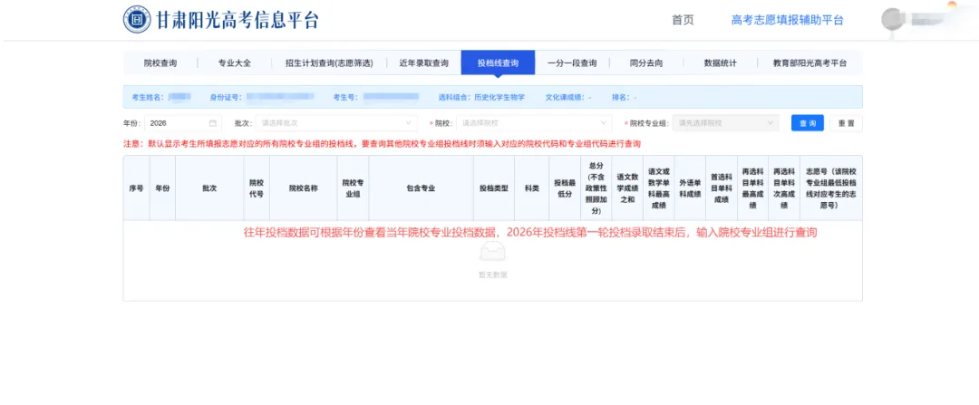 2026年高考志愿填报模拟填报考试,考生可根据模拟填报-第101张图片-四季读书网 2026年高考志愿填报模拟填报考试,考生可根据模拟填报-第101张图片-四季读书网