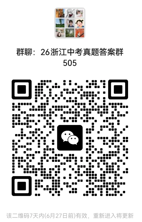 【中考真题】26浙江中考语文试题答案!-第5张图片-四季读书网