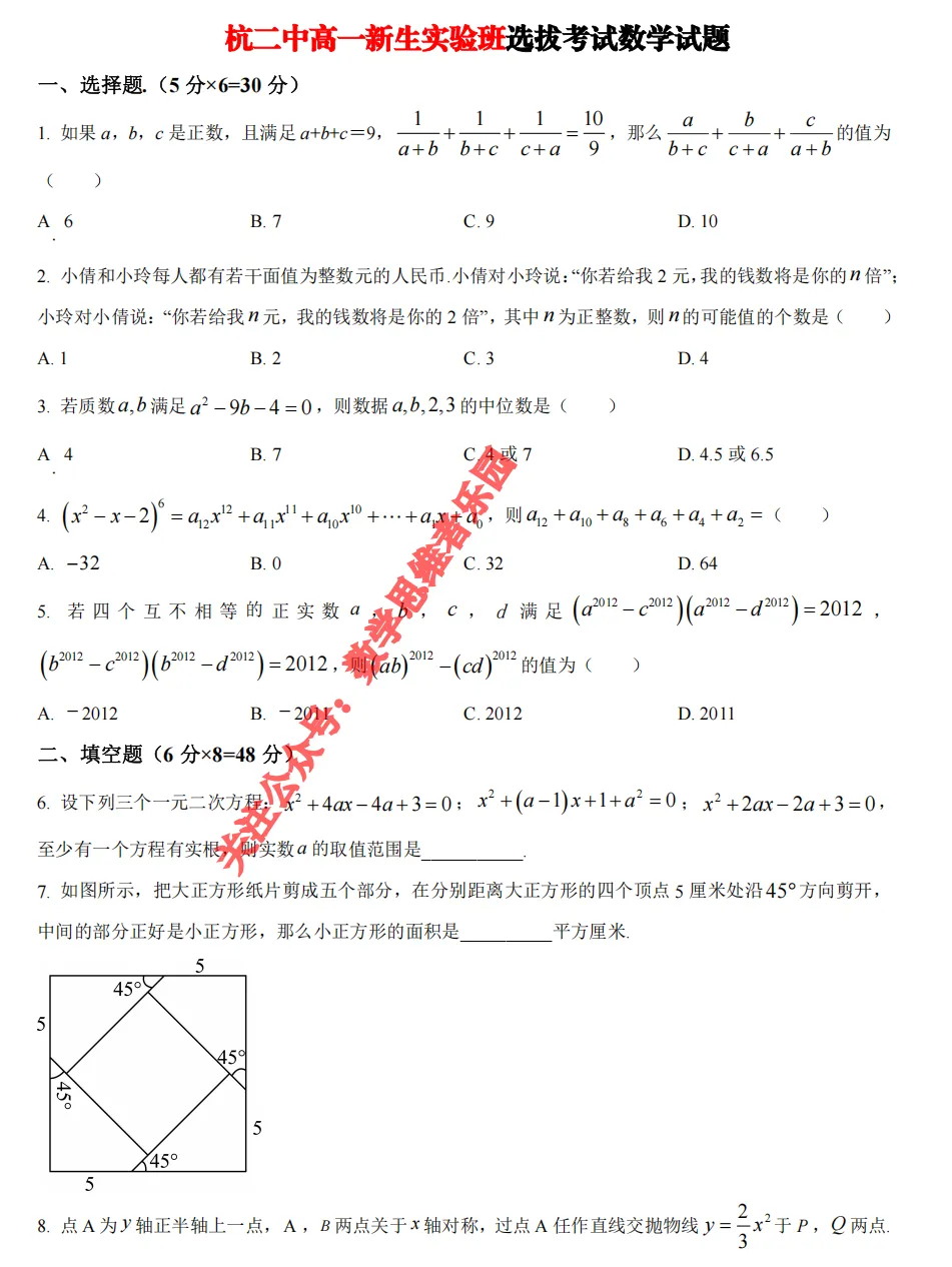【中考真题】26浙江中考语文试题答案!-第6张图片-四季读书网