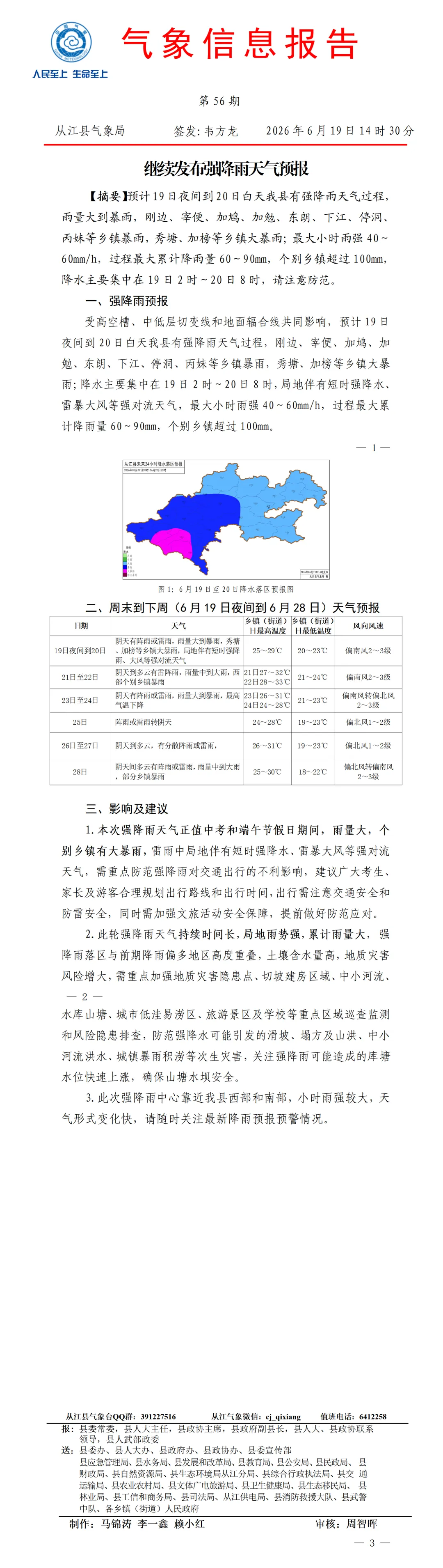 中考期间,我县有强降雨天气,请注意防范!-第4张图片-四季读书网