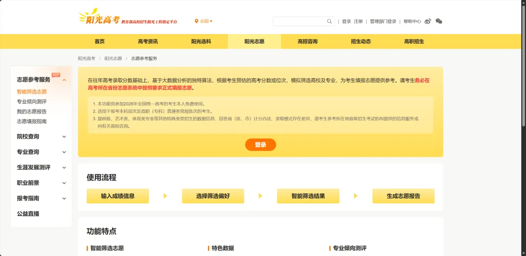 2026年高考志愿填报模拟填报考试,考生可根据模拟填报-第113张图片-四季读书网 2026年高考志愿填报模拟填报考试,考生可根据模拟填报-第113张图片-四季读书网