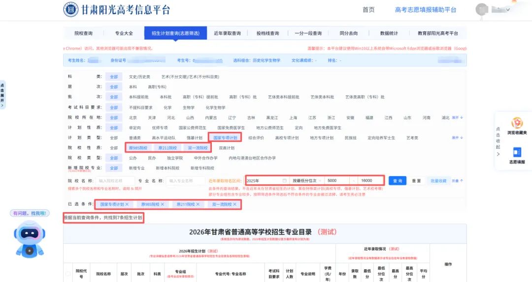 2026年高考志愿填报模拟填报考试,考生可根据模拟填报-第114张图片-四季读书网 2026年高考志愿填报模拟填报考试,考生可根据模拟填报-第114张图片-四季读书网