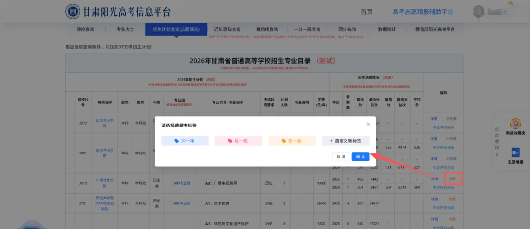 2026年高考志愿填报模拟填报考试,考生可根据模拟填报-第115张图片-四季读书网 2026年高考志愿填报模拟填报考试,考生可根据模拟填报-第115张图片-四季读书网