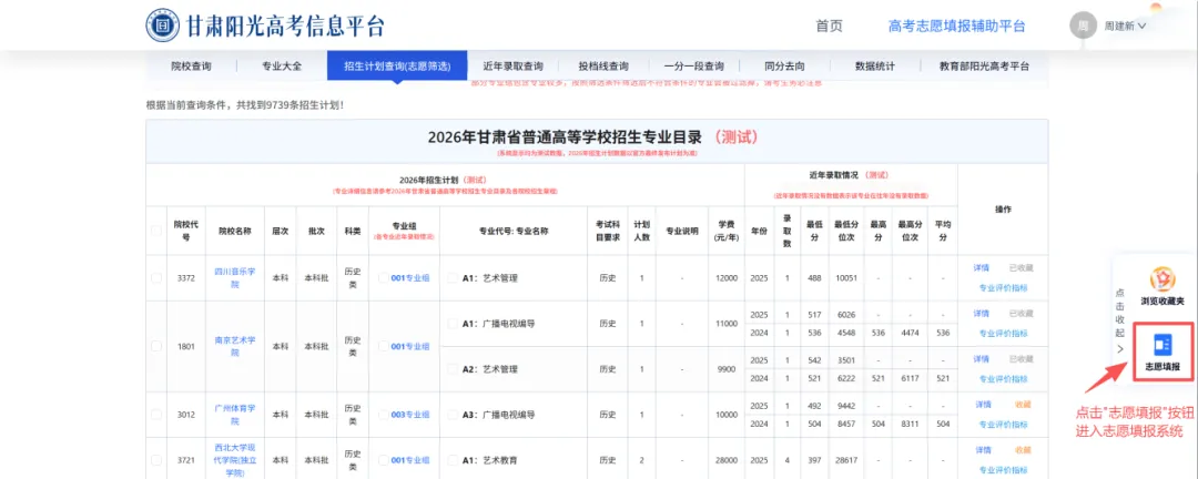 2026年高考志愿填报模拟填报考试,考生可根据模拟填报-第116张图片-四季读书网 2026年高考志愿填报模拟填报考试,考生可根据模拟填报-第116张图片-四季读书网