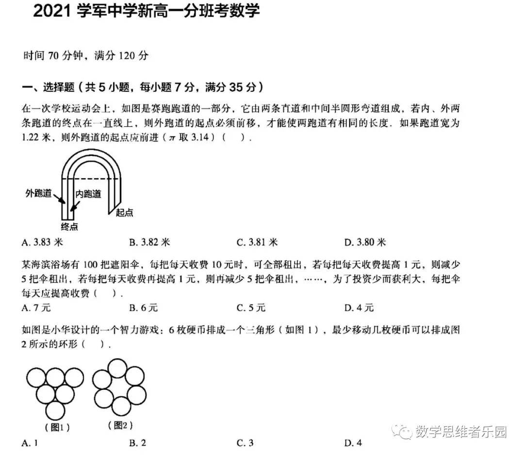【中考真题】26浙江中考语文试题答案!-第15张图片-四季读书网
