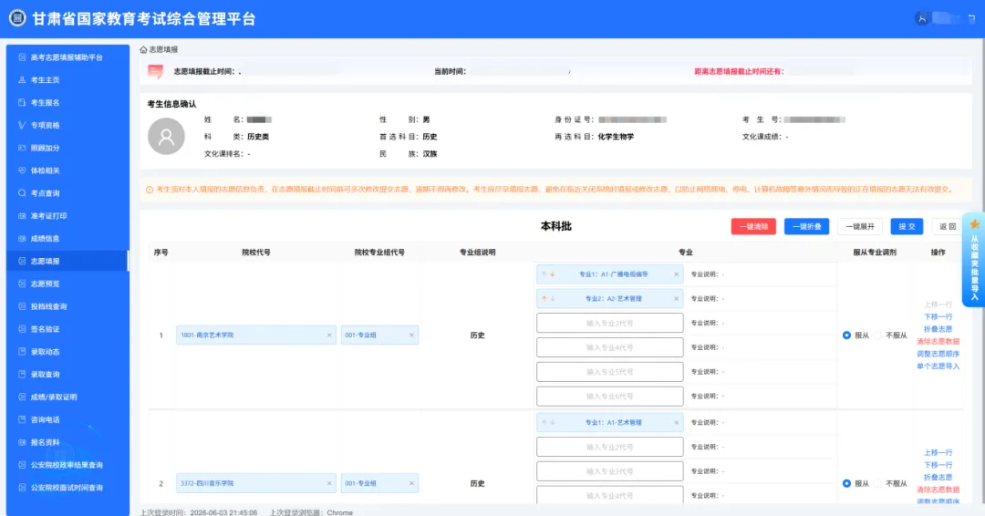 2026年高考志愿填报模拟填报考试,考生可根据模拟填报-第121张图片-四季读书网 2026年高考志愿填报模拟填报考试,考生可根据模拟填报-第121张图片-四季读书网