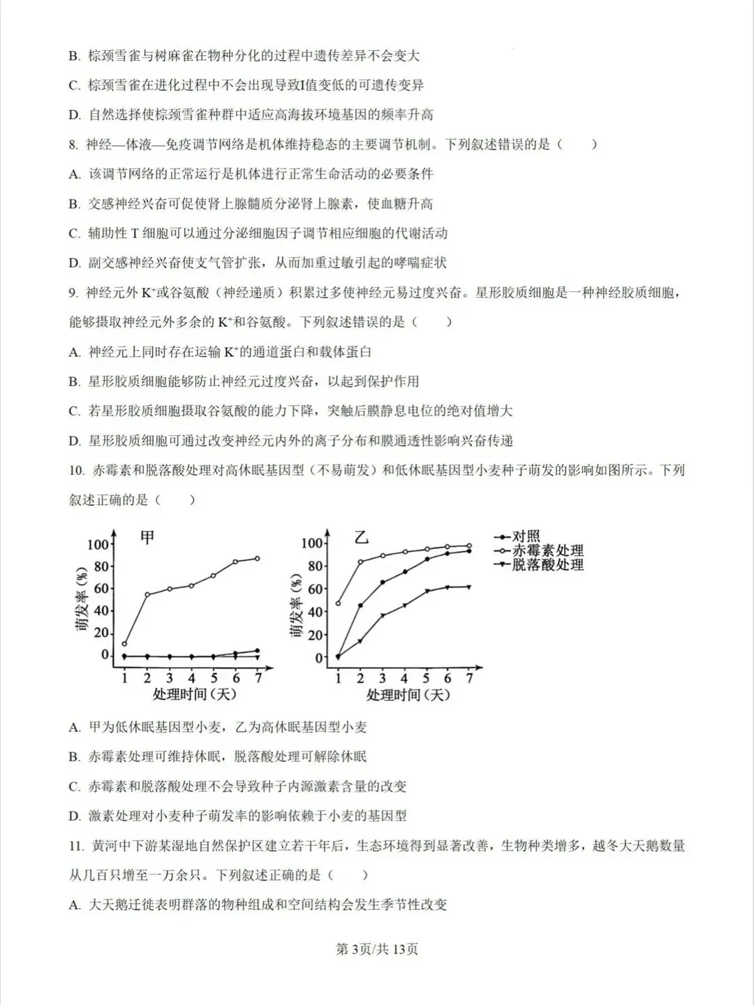 【高考真题】河南省2026年普通高中学业水平选择性考试 生物试题-第4张图片-四季读书网 【高考真题】河南省2026年普通高中学业水平选择性考试 生物试题-第4张图片-四季读书网