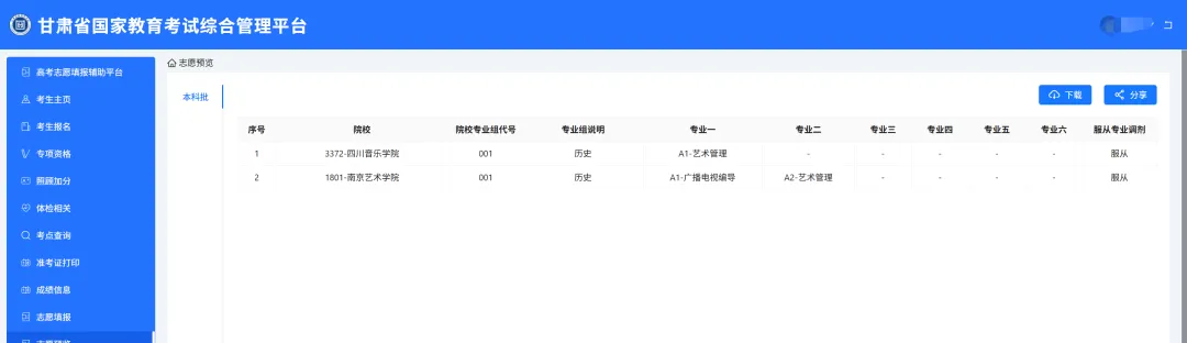 2026年高考志愿填报模拟填报考试,考生可根据模拟填报-第124张图片-四季读书网 2026年高考志愿填报模拟填报考试,考生可根据模拟填报-第124张图片-四季读书网