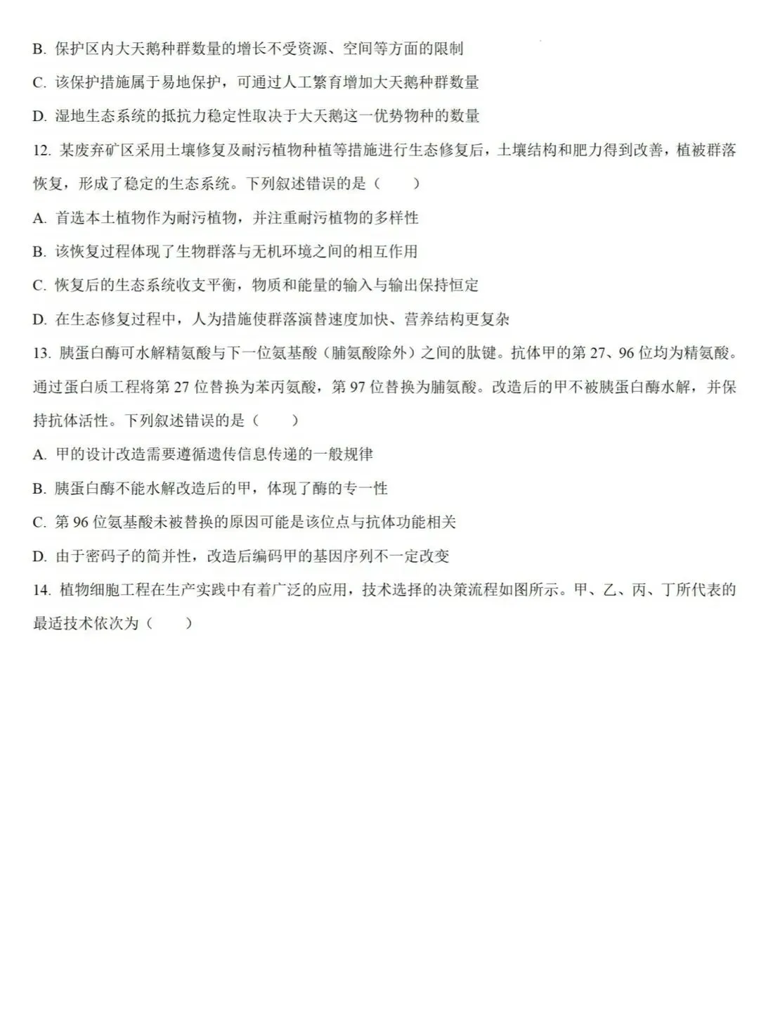 【高考真题】河南省2026年普通高中学业水平选择性考试 生物试题-第5张图片-四季读书网 【高考真题】河南省2026年普通高中学业水平选择性考试 生物试题-第5张图片-四季读书网