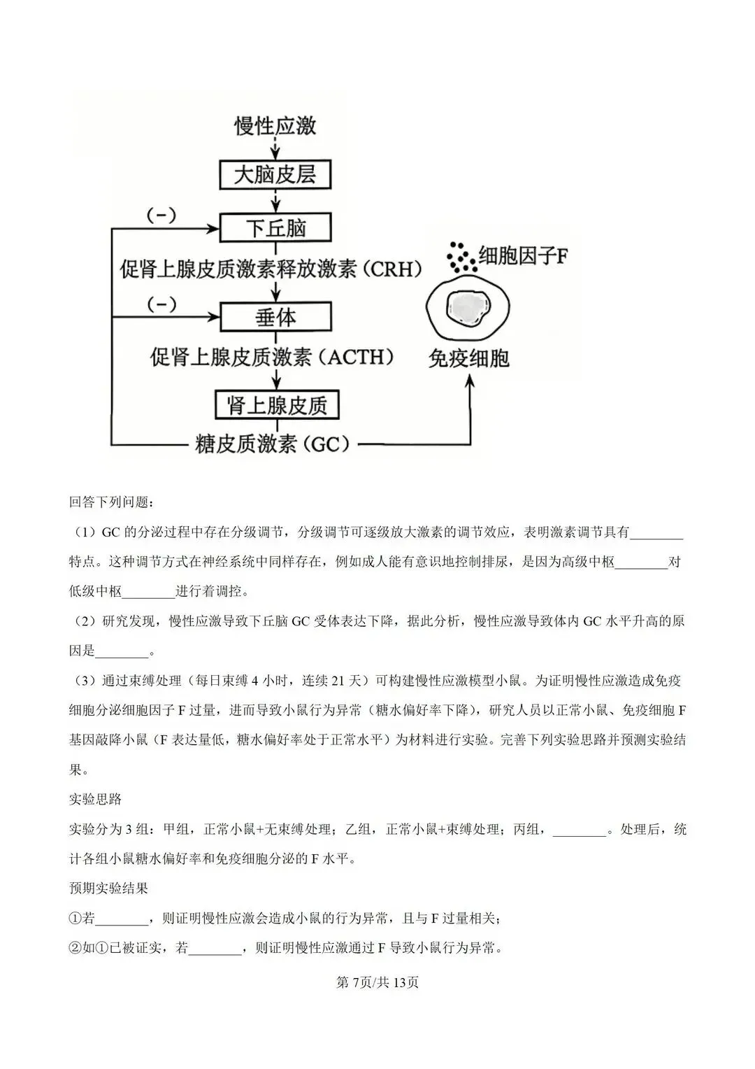 【高考真题】河南省2026年普通高中学业水平选择性考试 生物试题-第8张图片-四季读书网 【高考真题】河南省2026年普通高中学业水平选择性考试 生物试题-第8张图片-四季读书网