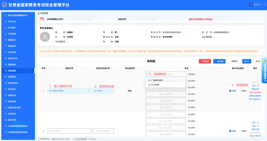 2026年高考志愿填报模拟填报考试,考生可根据模拟填报-第129张图片-四季读书网 2026年高考志愿填报模拟填报考试,考生可根据模拟填报-第129张图片-四季读书网