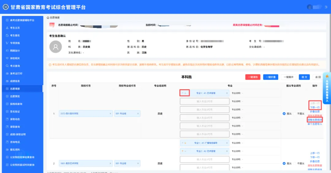 2026年高考志愿填报模拟填报考试,考生可根据模拟填报-第137张图片-四季读书网 2026年高考志愿填报模拟填报考试,考生可根据模拟填报-第137张图片-四季读书网