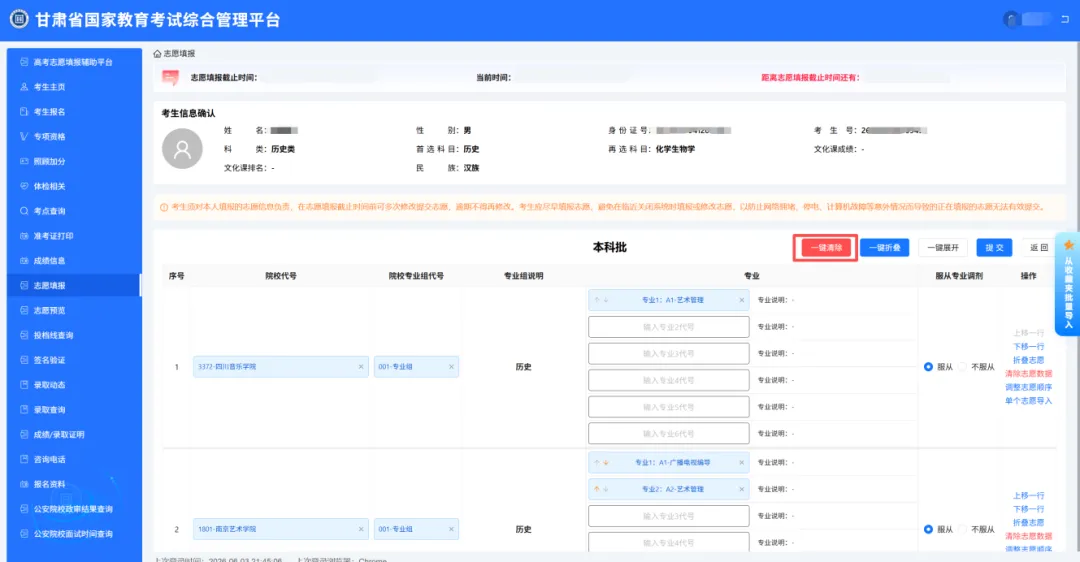 2026年高考志愿填报模拟填报考试,考生可根据模拟填报-第140张图片-四季读书网 2026年高考志愿填报模拟填报考试,考生可根据模拟填报-第140张图片-四季读书网