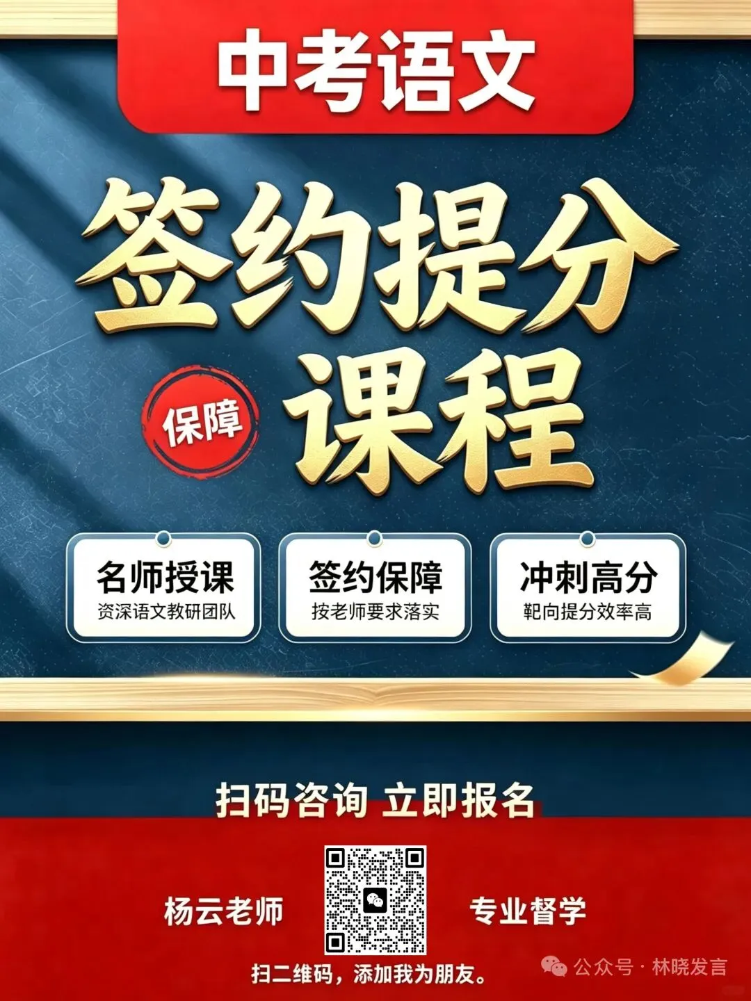 走向北大中考语文签约提分班-第2张图片-四季读书网