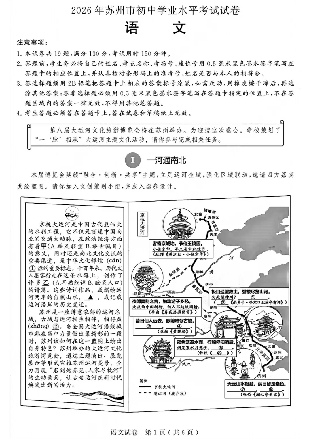 2026江苏省苏州市中考语文真题及答案-第2张图片-四季读书网 2026江苏省苏州市中考语文真题及答案-第2张图片-四季读书网
