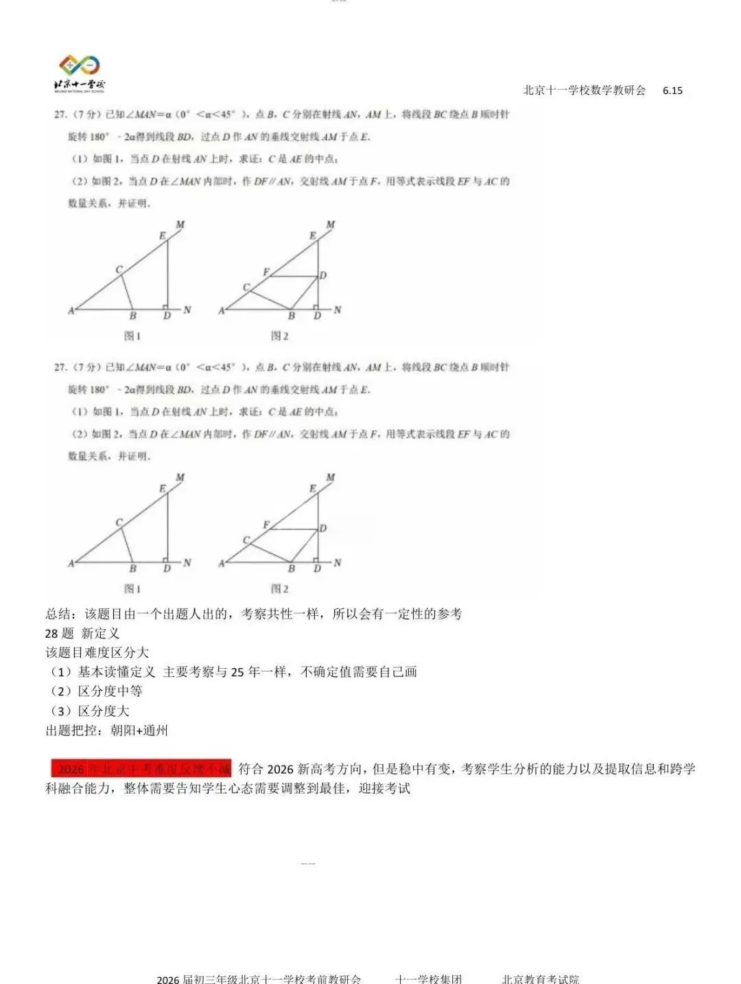 十一学校2026年中考数学、物理备考建议!-第3张图片-四季读书网 十一学校2026年中考数学、物理备考建议!-第3张图片-四季读书网