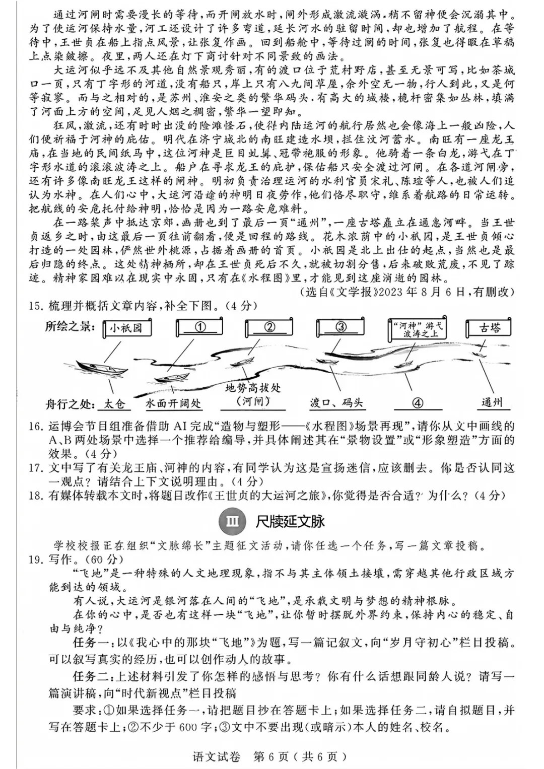 2026江苏省苏州市中考语文真题及答案-第7张图片-四季读书网 2026江苏省苏州市中考语文真题及答案-第7张图片-四季读书网
