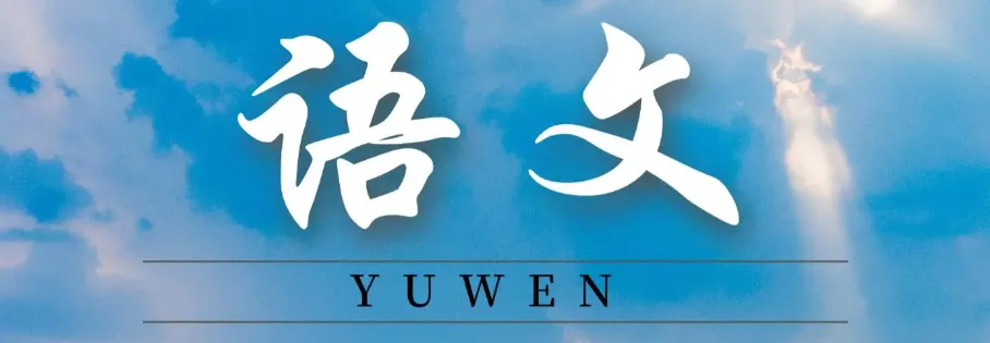 世骅学本专属|中考语文极致得分细则-第4张图片-四季读书网 世骅学本专属|中考语文极致得分细则-第4张图片-四季读书网