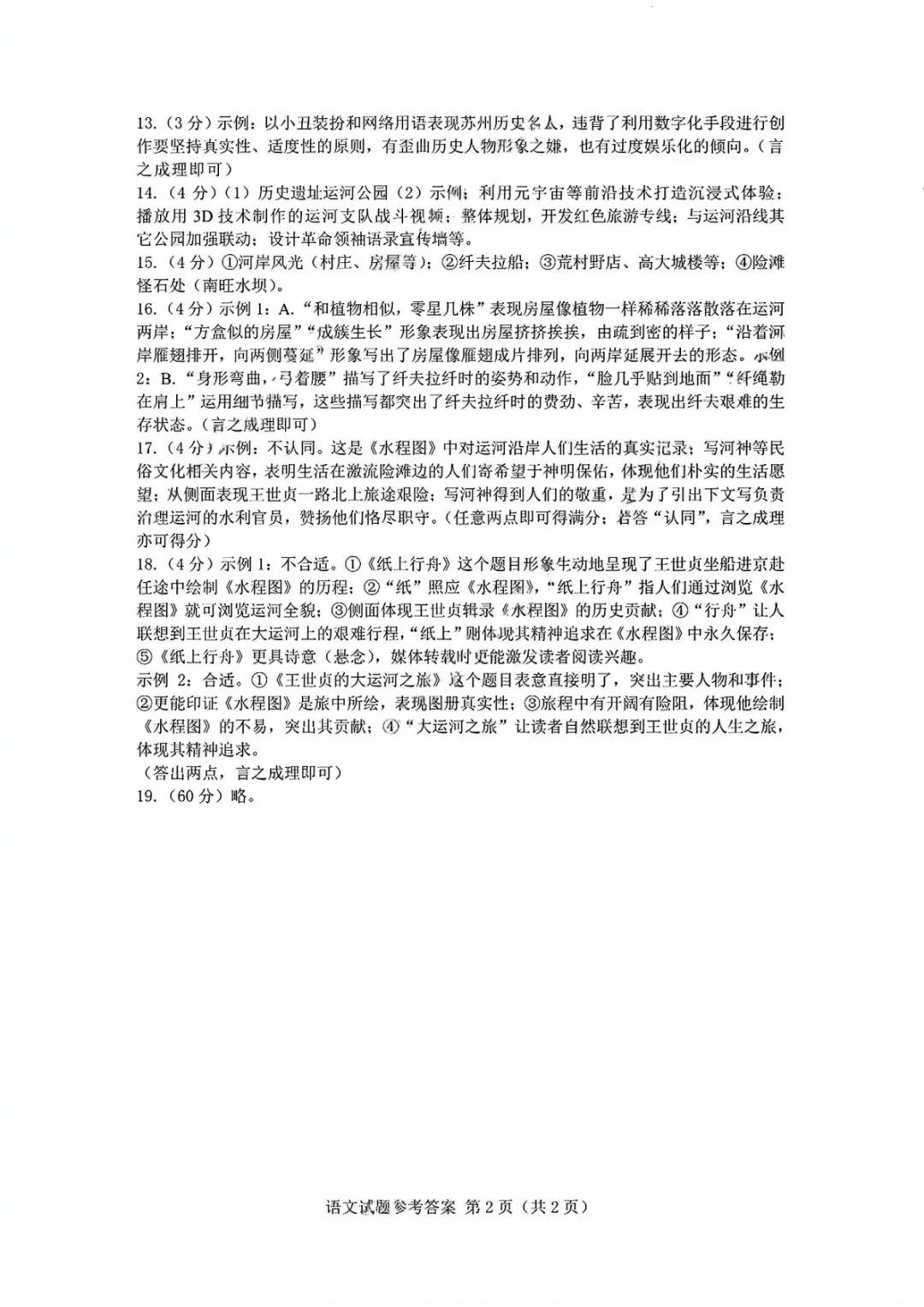2026江苏省苏州市中考语文真题及答案-第9张图片-四季读书网 2026江苏省苏州市中考语文真题及答案-第9张图片-四季读书网