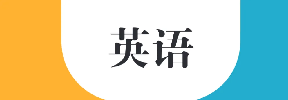 世骅学本专属|中考数学、英语极致得分细则-第5张图片-四季读书网 世骅学本专属|中考数学、英语极致得分细则-第5张图片-四季读书网