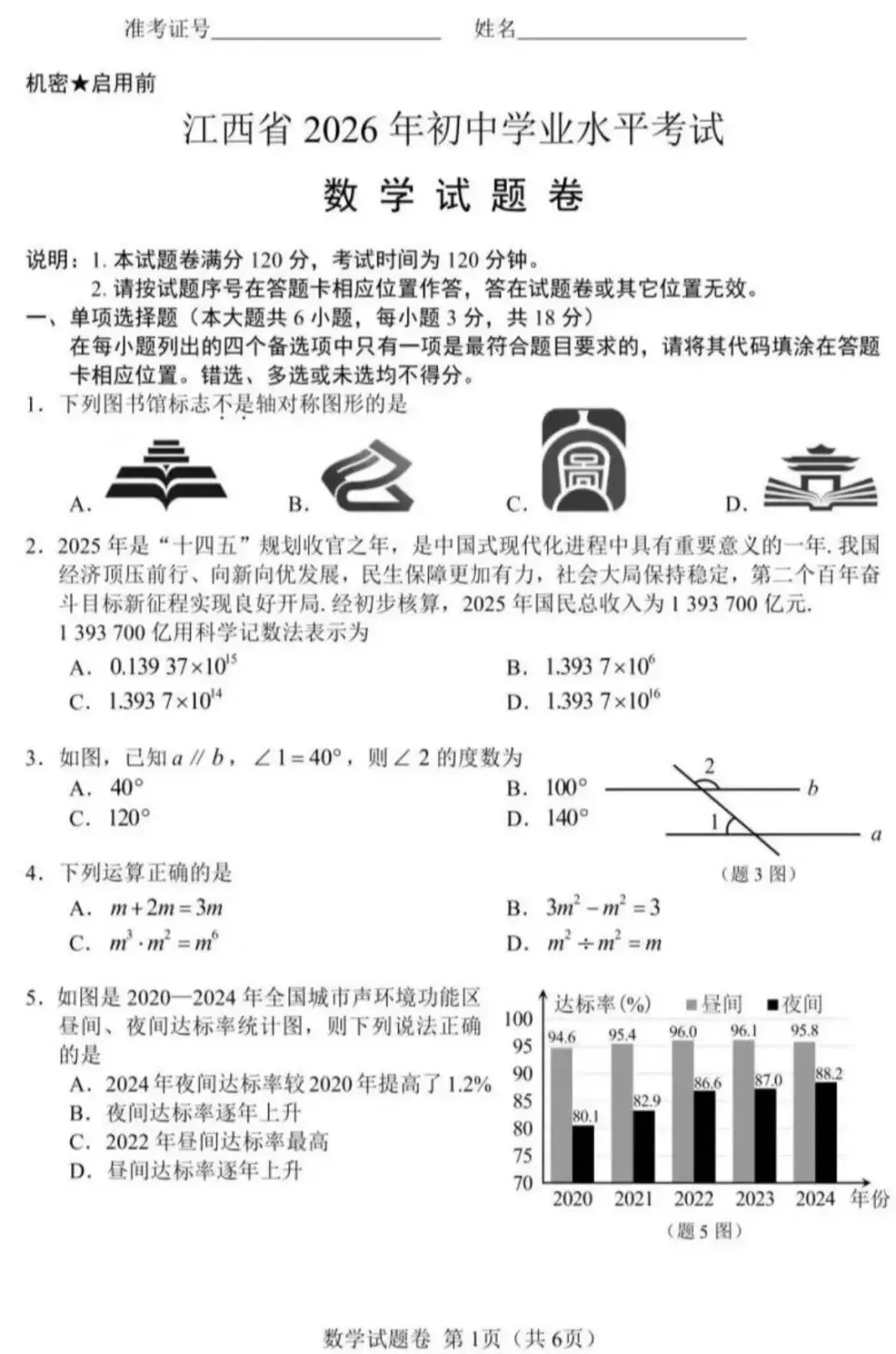 2026最难中考数学试卷-第3张图片-四季读书网 2026最难中考数学试卷-第3张图片-四季读书网