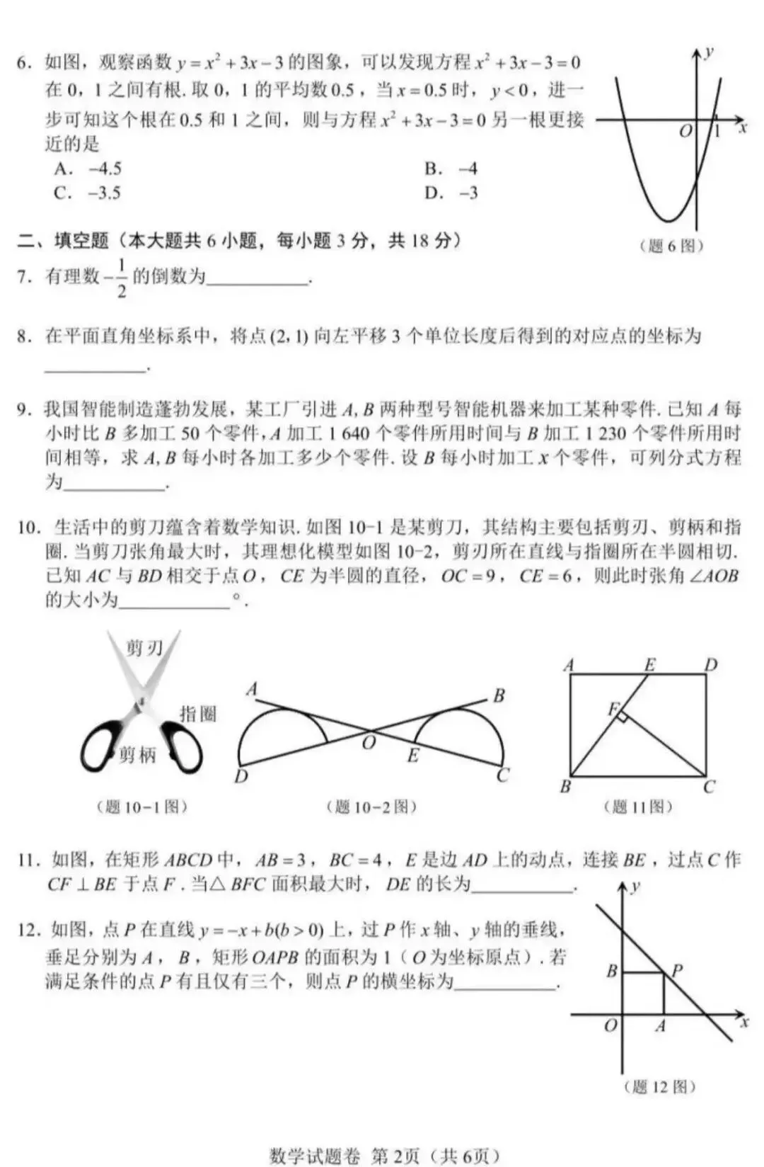 2026最难中考数学试卷-第4张图片-四季读书网 2026最难中考数学试卷-第4张图片-四季读书网