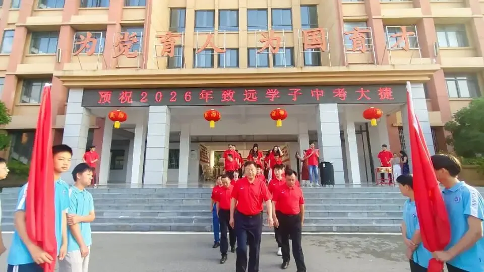 以青春之名,赴中考之约—广水市致远学校举行2026年中考出征仪式-第9张图片-四季读书网 以青春之名,赴中考之约—广水市致远学校举行2026年中考出征仪式-第9张图片-四季读书网