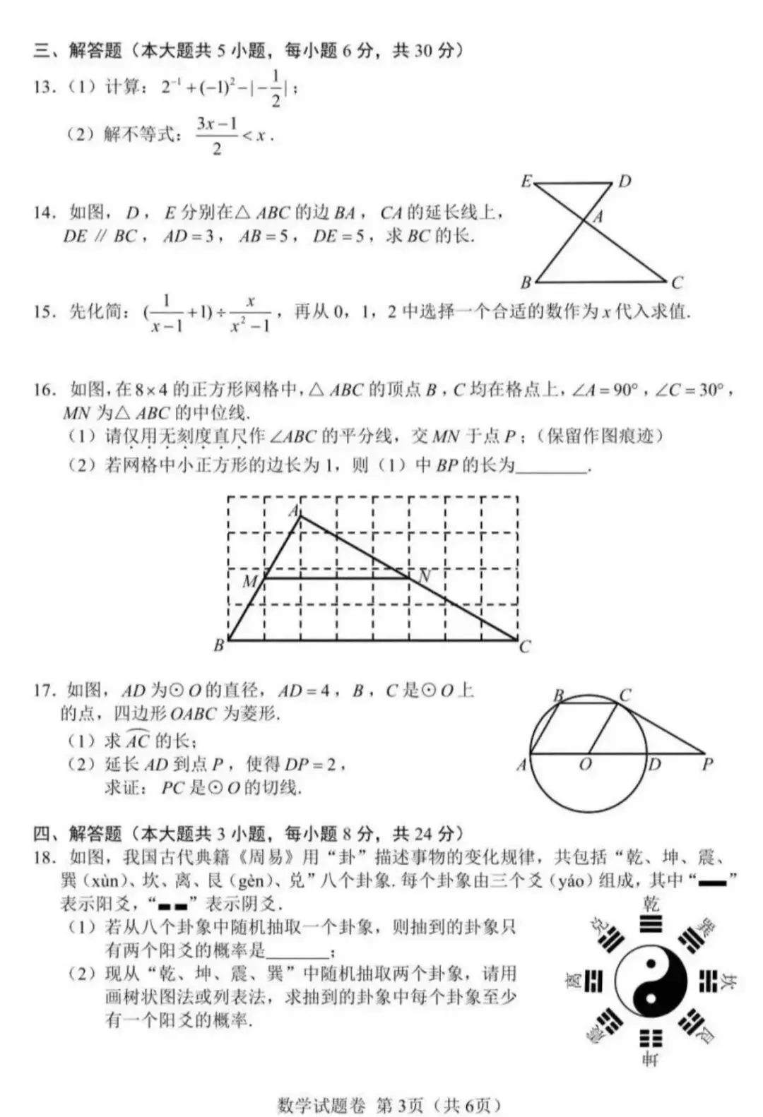2026最难中考数学试卷-第5张图片-四季读书网 2026最难中考数学试卷-第5张图片-四季读书网