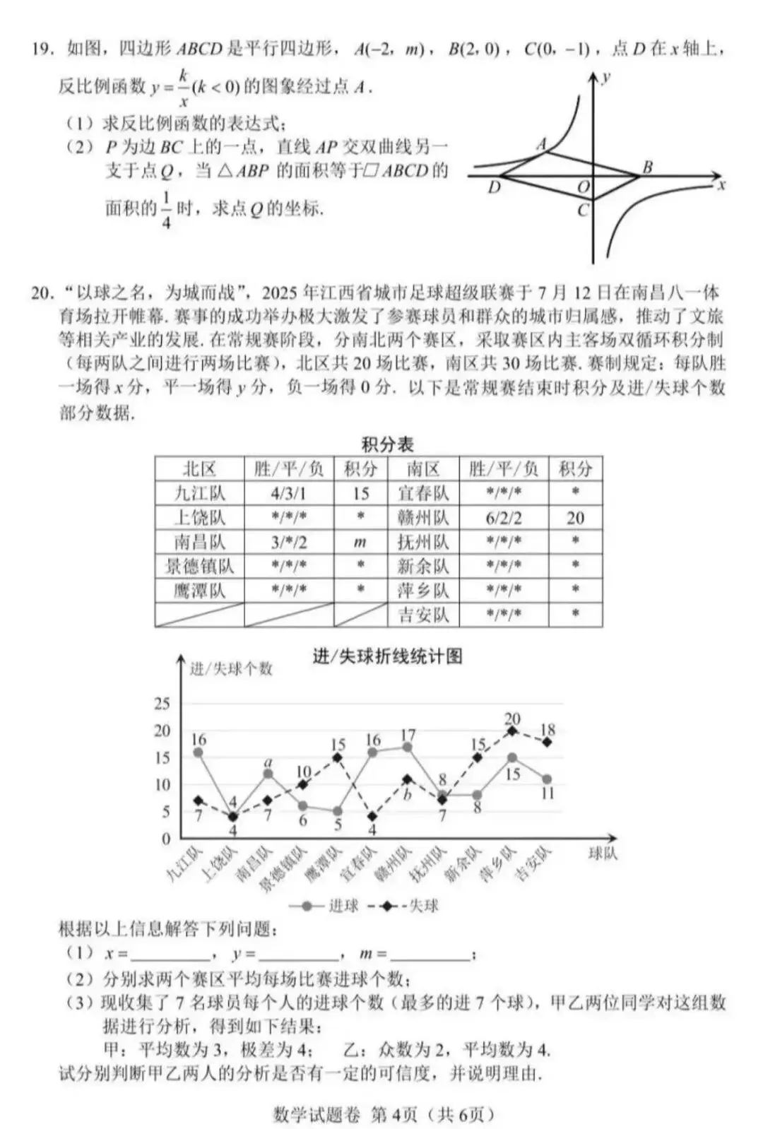 2026最难中考数学试卷-第6张图片-四季读书网 2026最难中考数学试卷-第6张图片-四季读书网